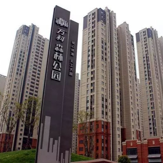 萬科森林公園 