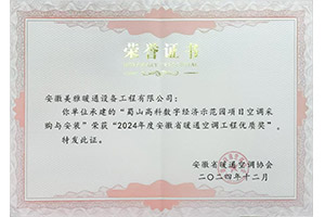 2024年度安徽省暖通空調(diào)工程優(yōu)質(zhì)獎(jiǎng) 